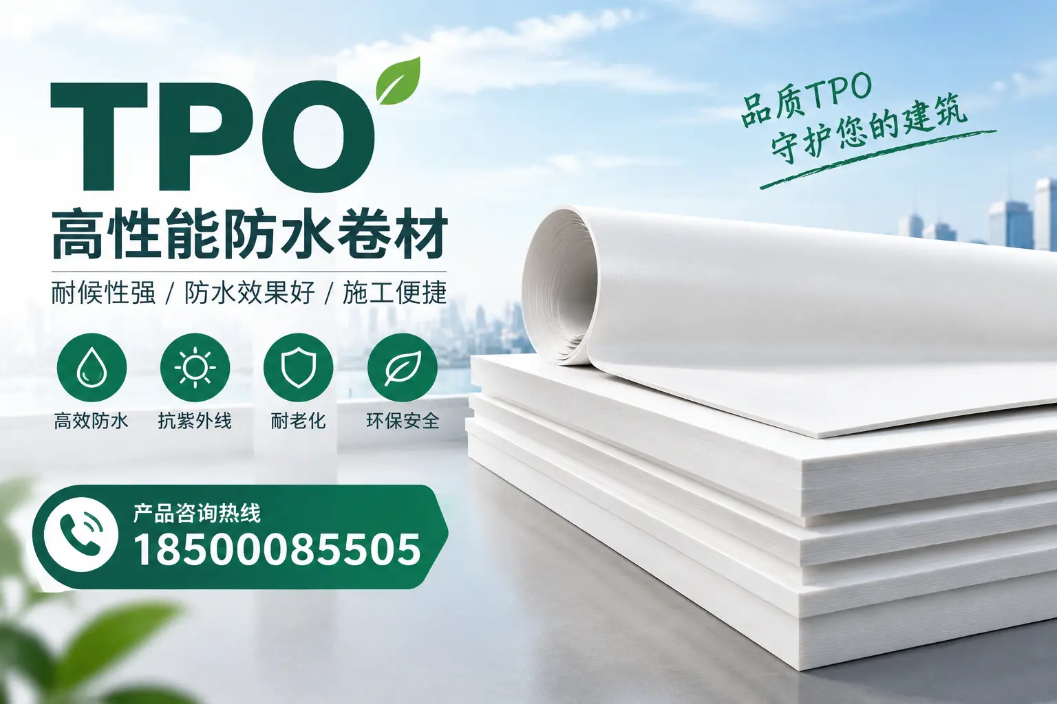 选择tpo材料时的注意事项，避免衢州企业常见误区